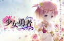 1687 - 【少女勇者】电脑PC单机游戏中文版下载