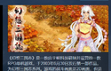幻想三国志：历代合辑 1-4+外传 V23.08.22 全资料篇-凤凰誓-续缘-双飞愿 免安装STEAM官方中文版[15.14GB]【B0272】
