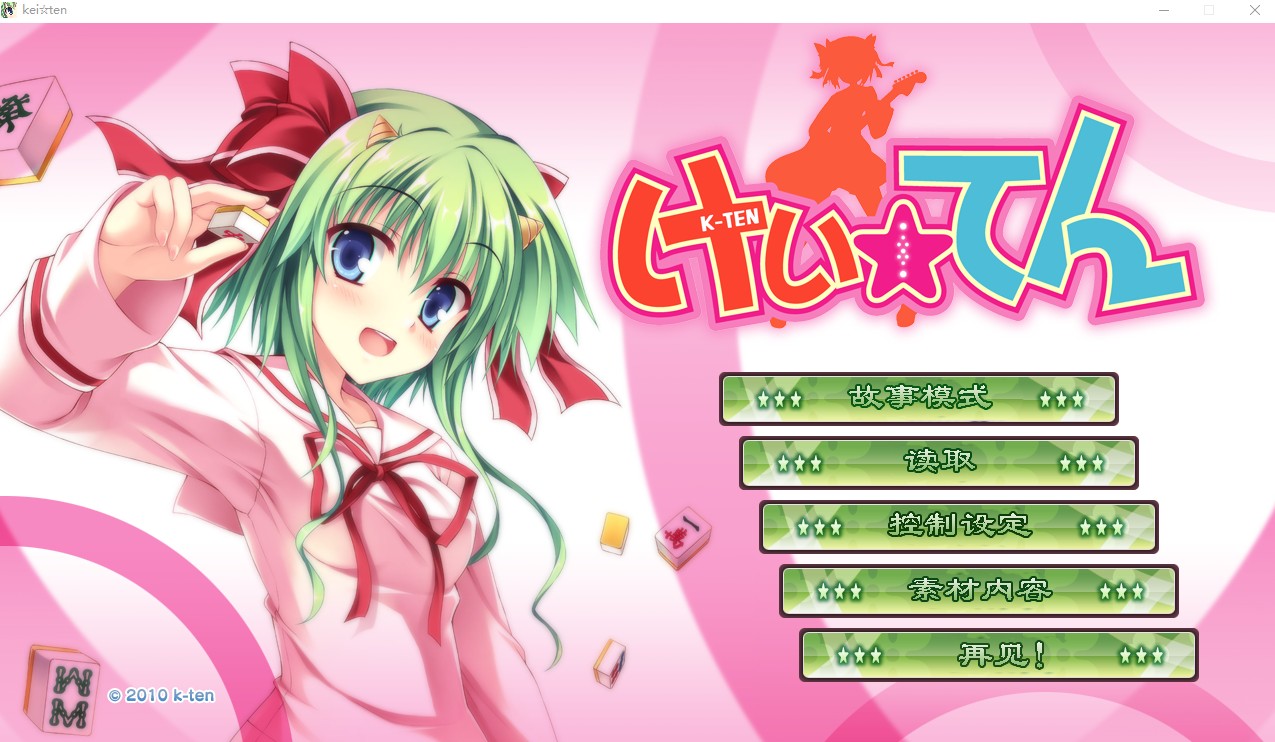 けい☆てん