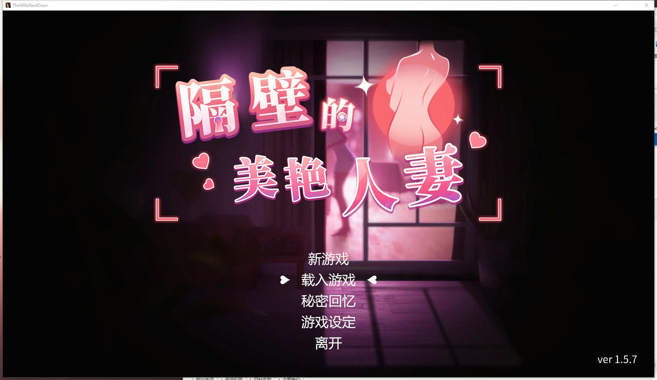 A2344 - 隔壁的美艳人妻 The Wife Next Door V1.5.7.20251004 免安装中文版[11.0GB]