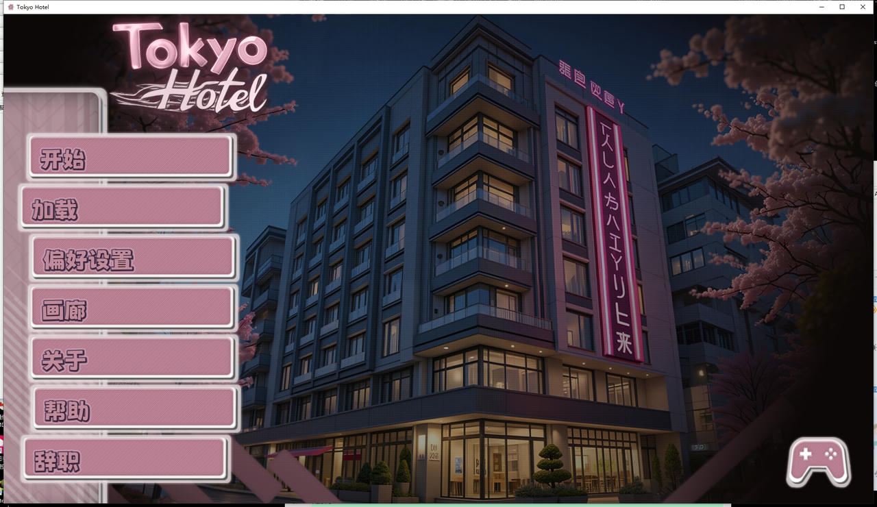 A2362 - 东京旅馆 TokyoHotel V1.00.20251011 免安装中文版[752MB]